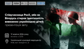 Russia’s accomplice, how Belarus erases the identity of deported Ukrainian children: Presentation of the report