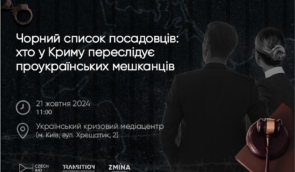 Чорний список посадовців: хто у Криму переслідує проукраїнських мешканців