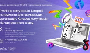 ZMINA запрошує на тренінг “Цифрові інструменти для громадських організацій під час воєнного стану”