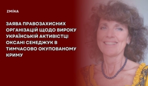 Заява правозахисних організацій щодо вироку українській активістці Оксані Сенеджук в тимчасово окупованому Криму