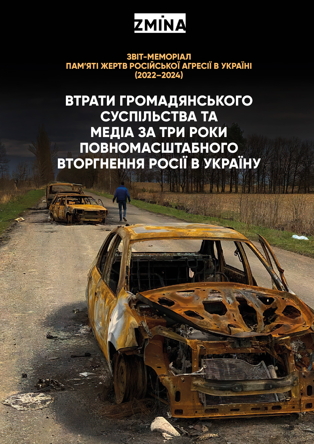 Звіт-меморіал “Втрати громадянського суспільства та медіа за три роки повномасштабного вторгнення Росії в Україну”