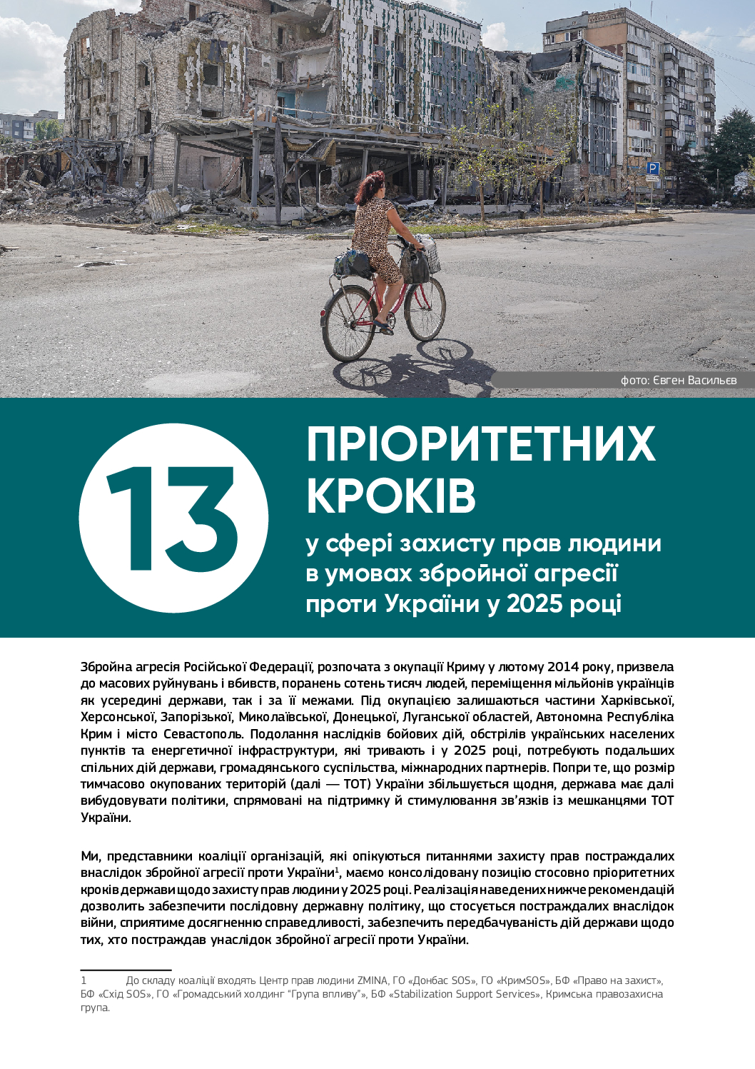 13 пріоритетних кроків у сфері захисту прав людини в умовах збройної агресії проти України у 2025 році