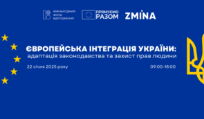 ZMINA запрошує правозахисників / правозахисниць на тренінг з європейської інтеграції України