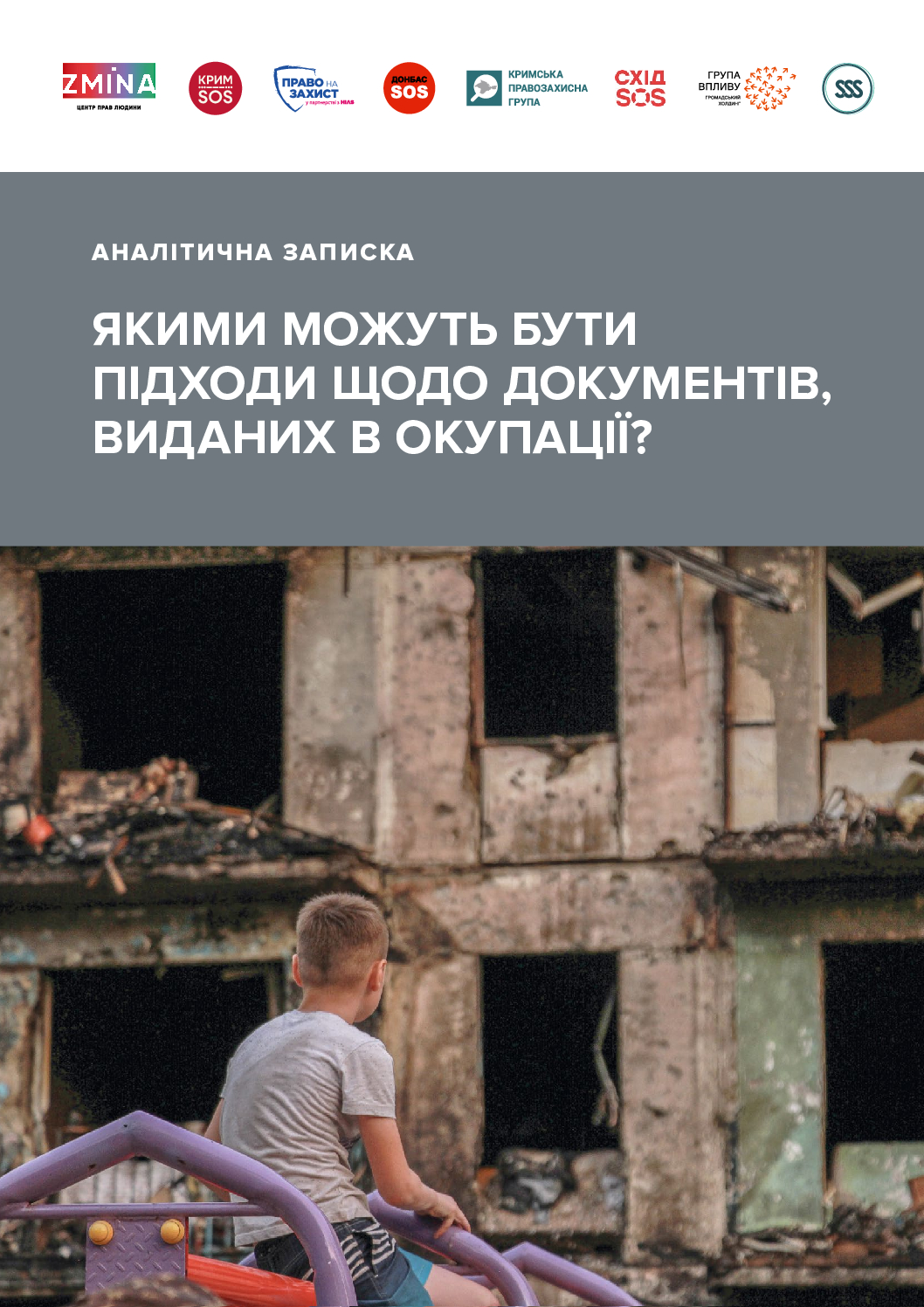 Аналітична записка “Якими можуть бути підходи щодо документів, виданих в окупації?”