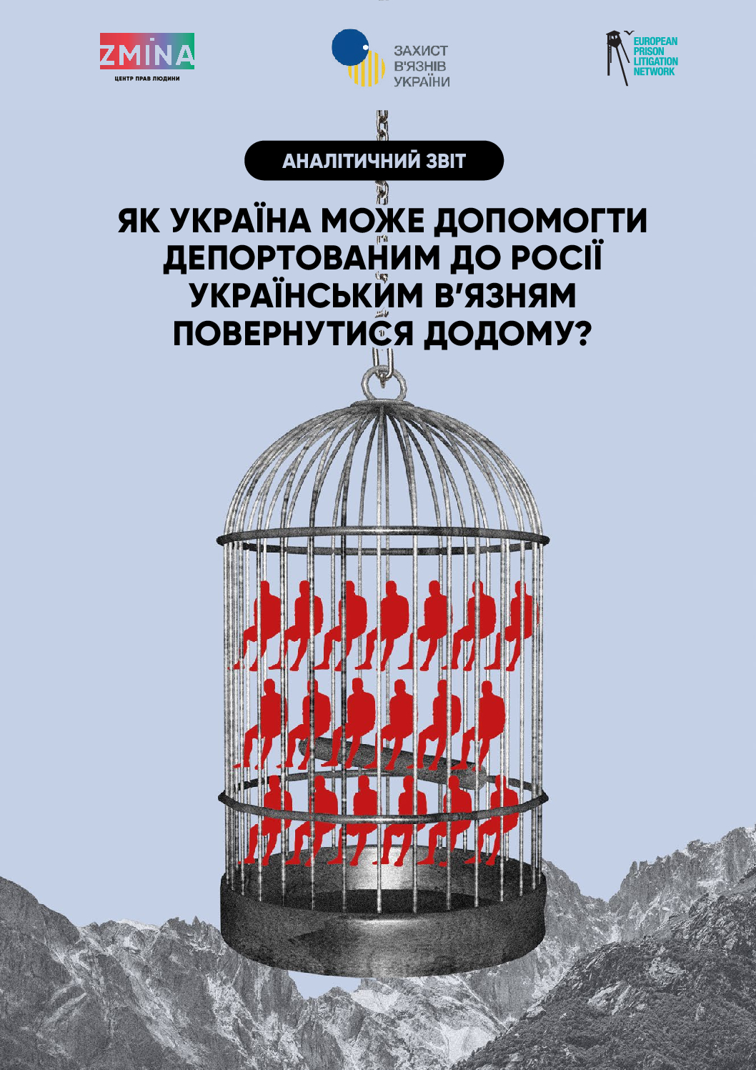 Аналітичний звіт “Як Україна може допомогти депортованим до Росії українським в’язням повернутися додому”