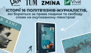 “Вільні голоси Криму”: у Vivat вийшла книжка про кримських журналістів-політвʼязнів