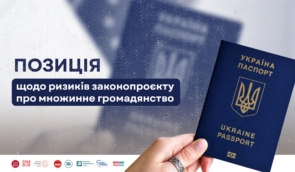 Позиція правозахисників: законопроєкт про множинне громадянство створює загрози для жителів окупованих територій
