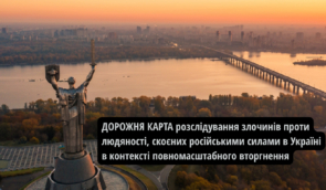 ZMINA долучилася до розроблення Дорожньої карти розслідування злочинів проти людяності, які вчиняє РФ