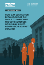 How can lustration become one of the tools to overcome the consequences of Russian armed aggression against Ukraine?