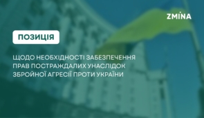Національна єдність неможлива без захисту прав постраждалих від війни — заява правозахисників