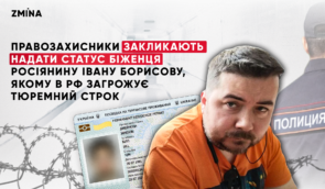Понад 10 років живе в Україні та виступає проти агресії РФ: правозахисники закликають надати статус біженця Івану Борисову