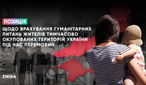 Заява правозахисників: у мирних перемовинах з РФ мають бути закріплені гуманітарні гарантії для ТОТ України