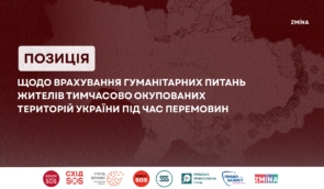 Заява правозахисників: у мирних перемовинах із РФ мають бути закріплені гуманітарні гарантії для ТОТ України