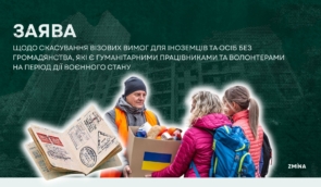 Термінова заява громадськості: правки до законопроєкту №13071 можуть ускладнити роботу іноземних гуманітарних працівників і волонтерів