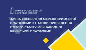 Заява Експертної мережі Кримської платформи з нагоди проведення П’ятого саміту Міжнародної Кримської платформи