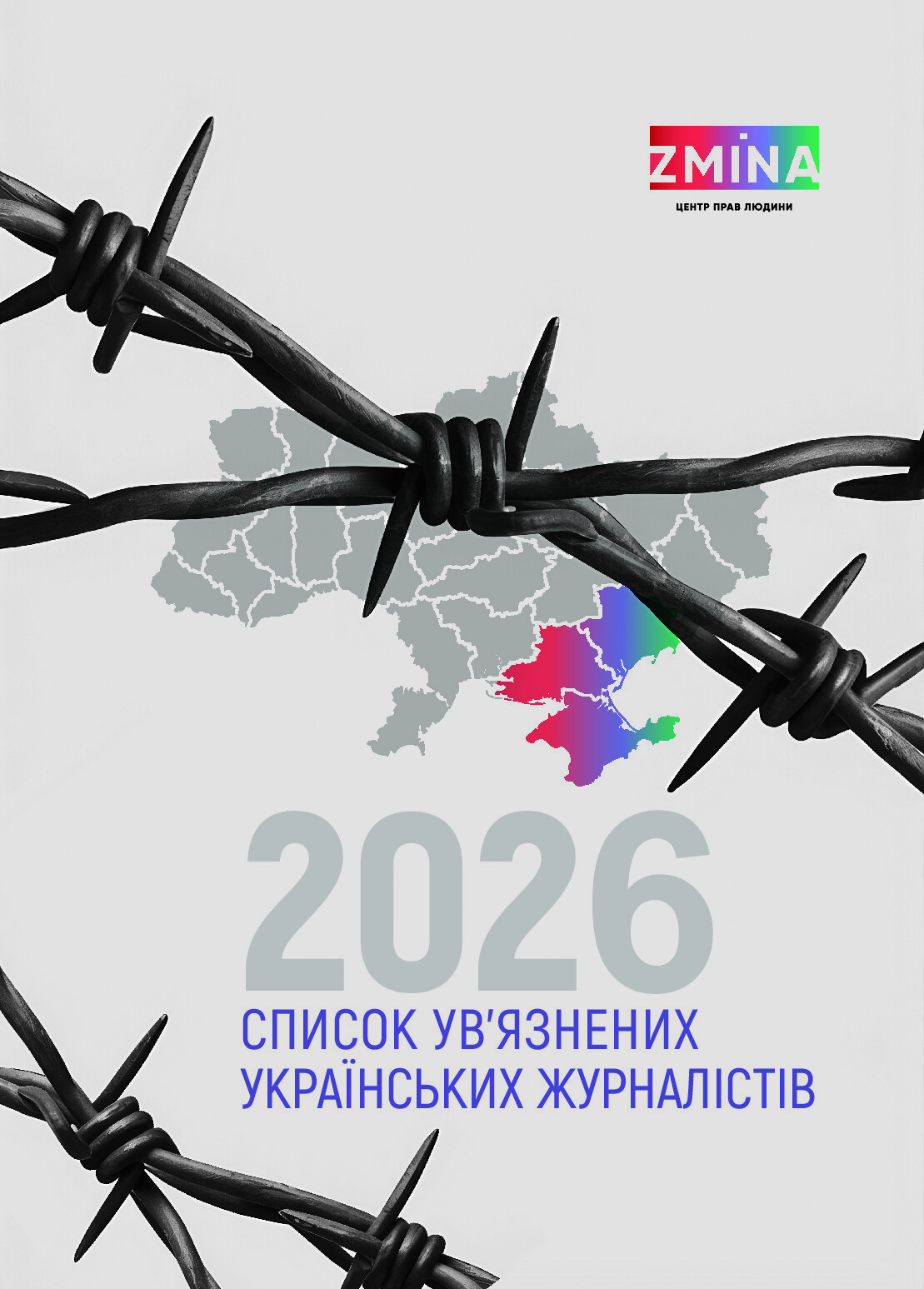 Список ув’язнених українських журналістів — 2026