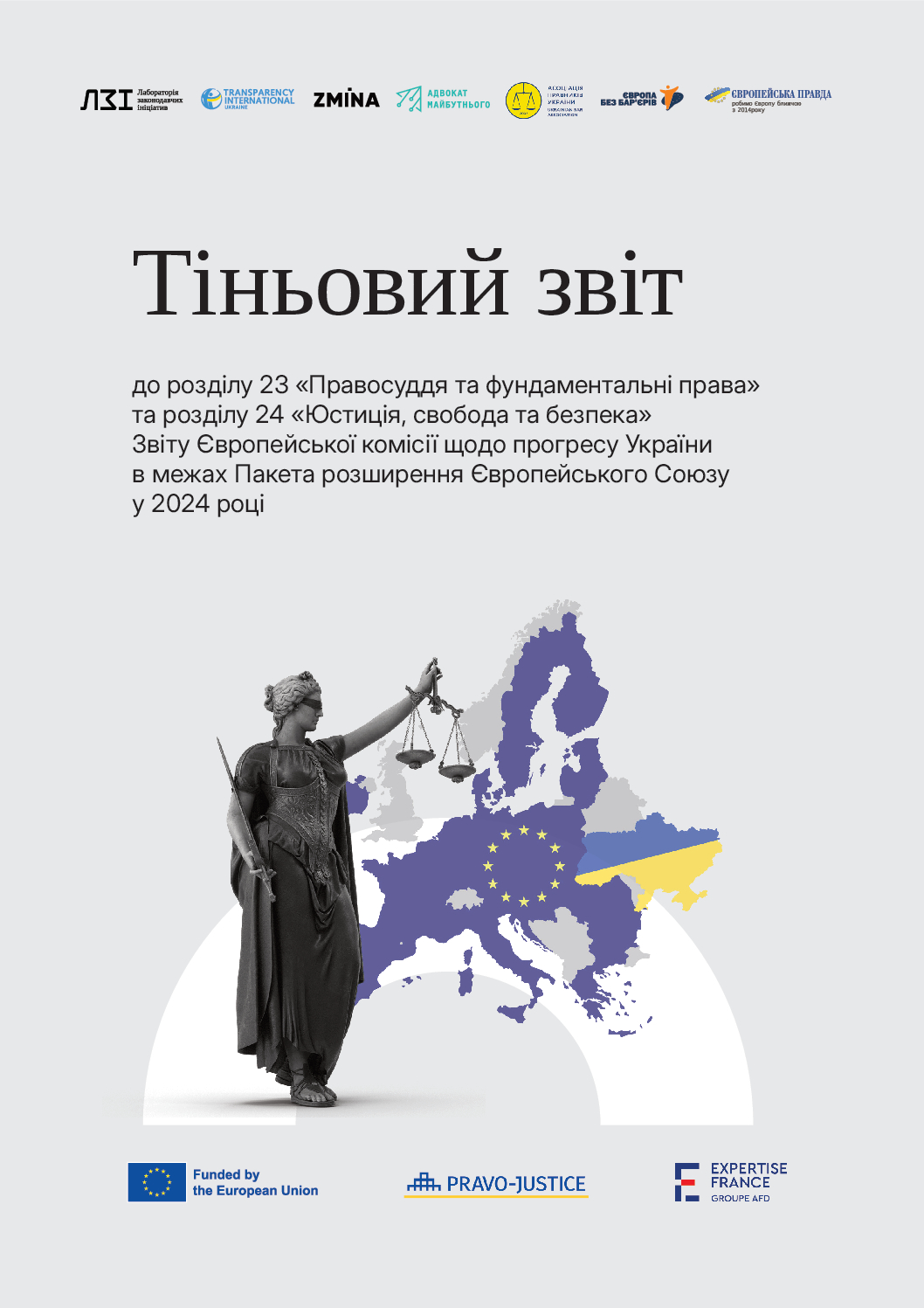 Тіньовий звіт до розділу 23 “Правосуддя та фундаментальні права” та розділу 24 “Юстиція, свобода та безпека” Звіту Європейської комісії щодо України у 2024 році
