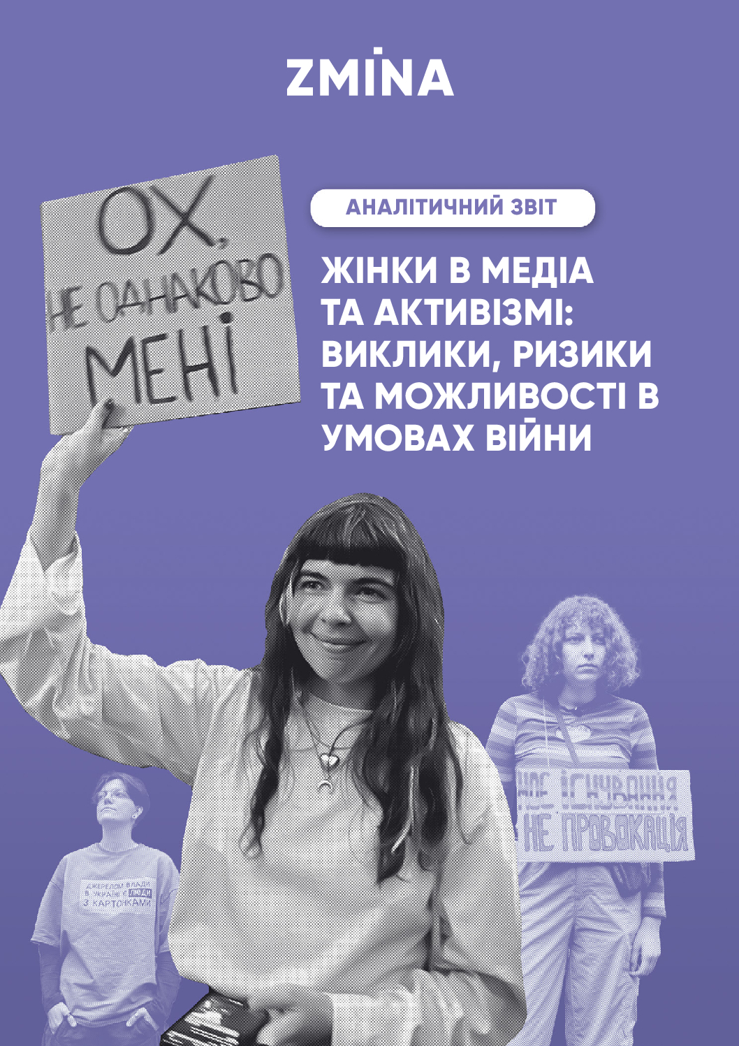 Аналітичний звіт “Жінки в медіа та активізмі: виклики, ризики та можливості в умовах війни”