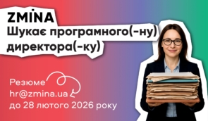 ZMINA оголошує конкурс на посаду програмного(-ї) директора(-ки)