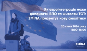 Як євроінтеграція може допомогти ВПО та жителям ТОТ: ZMINA презентує нову аналітику