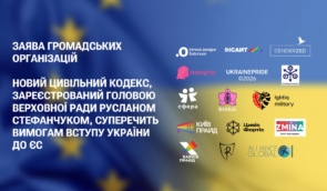 Проєкт нового Цивільного кодексу, зареєстрований Головою Верховної Ради Русланом Стефанчуком, суперечить вимогам вступу України до ЄС