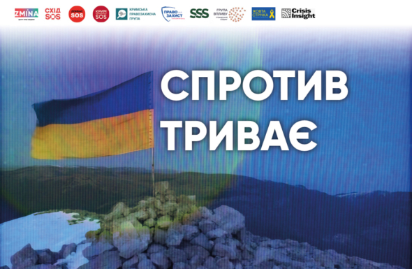 Спротив триває: ZMINA спільно з іншими правозахисними організаціями оприлюднила Маніфест на захист українців в окупації