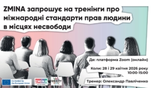 ZMINA запрошує на тренінги про міжнародні стандарти прав людини в місцях несвободи