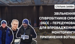 Звільнення співробітників СММ ОБСЄ – передумова для впровадження моніторингу припинення вогню