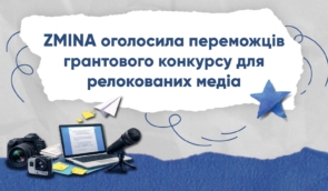 ZMINA оголосила переможців грантового конкурсу для релокованих медіа
