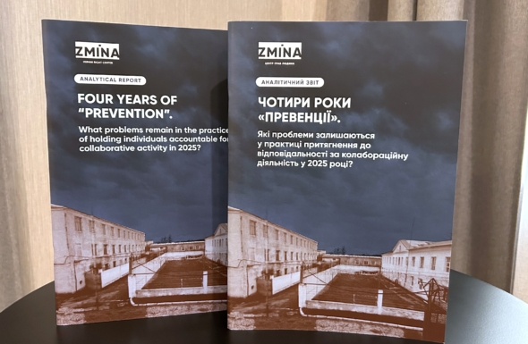 У Києві презентували дослідження про чотири роки практики притягнення до відповідальності за колабораційну діяльність