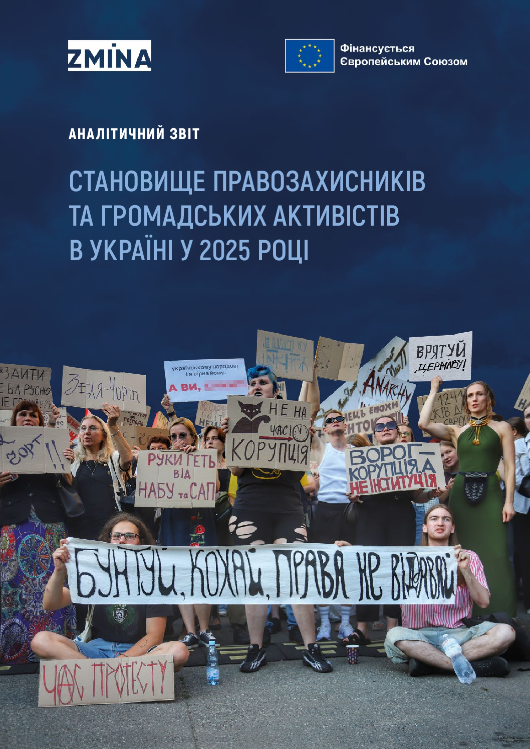 Становище правозахисників та громадських активістів в Україні в 2025 році. Аналітичний звіт