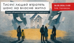Тисячі людей втратять шанс на власне житло. Ризики об’єднання Держмолодьжитла та Укрфінжитла