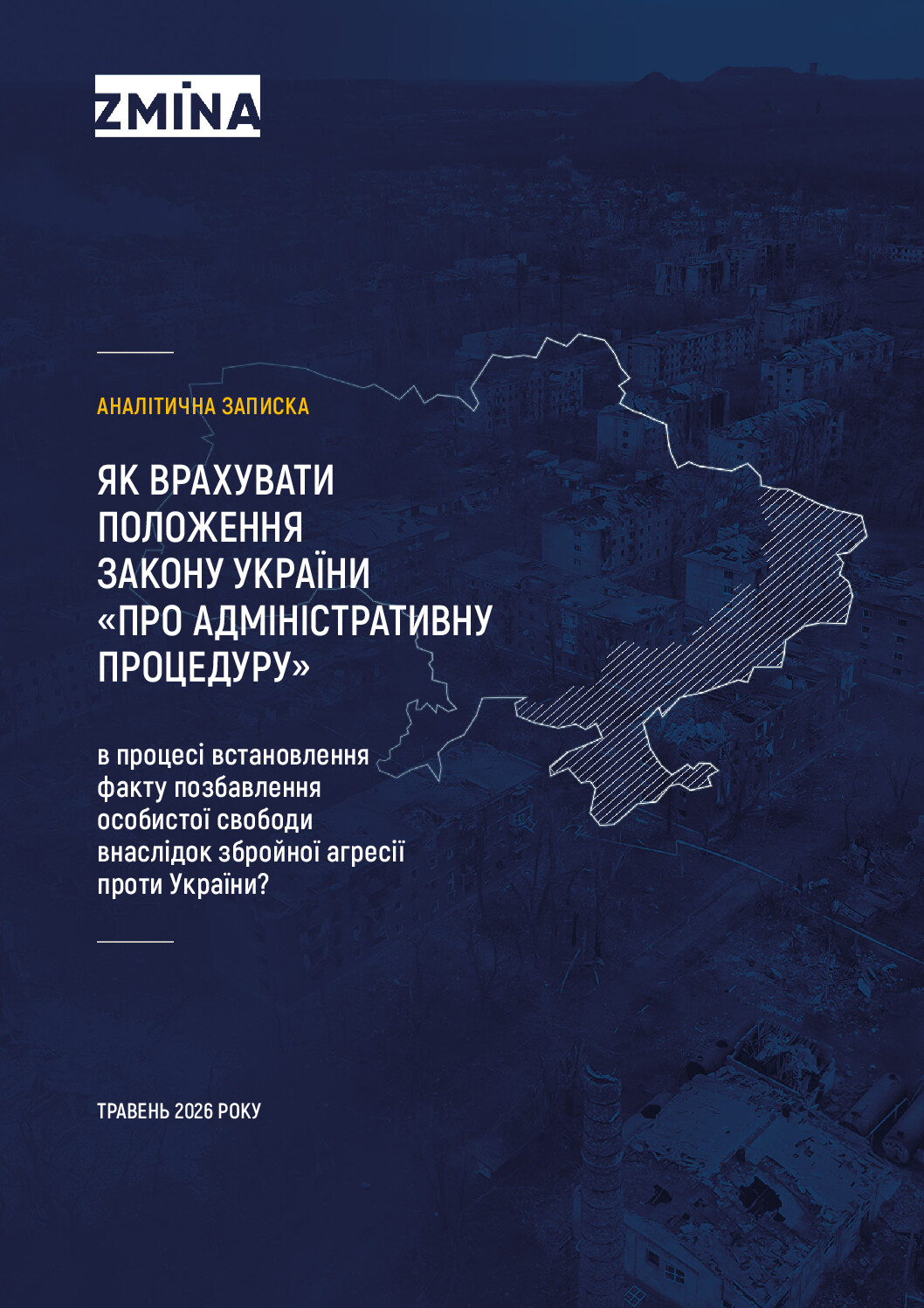 Як врахувати положення Закону україни “Про адміністративну процедуру” в процесі встановлення факту позбавлення особистої свободи внаслідок збройної агресії проти України?